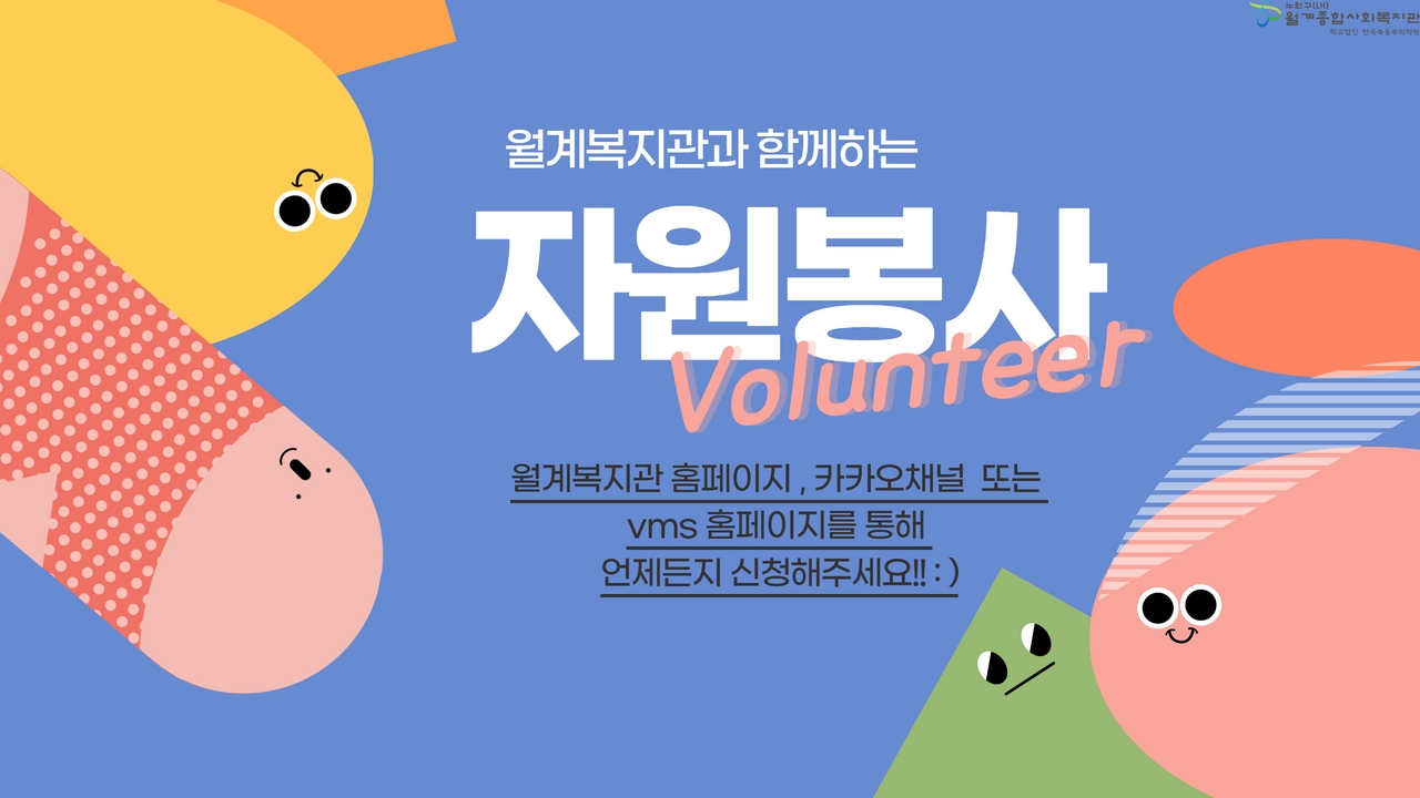 자원봉사활성화사업